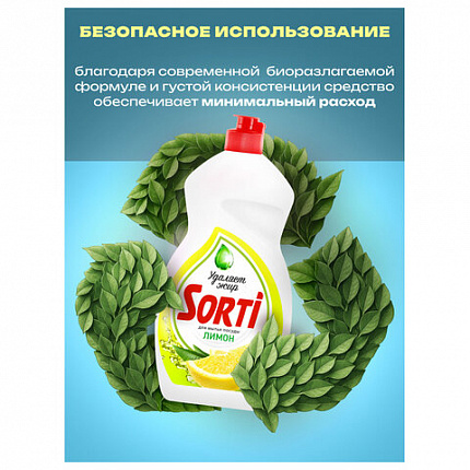 Средство для мытья посуды 1,3 л, SORTI "Лимон", 1827-3