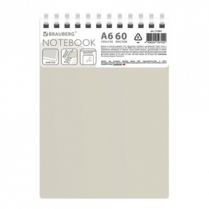 Блокнот МАЛЫЙ ФОРМАТ А6 60л, BRAUBERG, силиконовый гребень, обложка пластик, клетка, бежевый, 117563