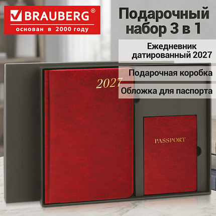 Ежедневник датированный 2027 в подарочном наборе с обложкой д/паспорта BRAUBERG, под кожу, "Iguana", красный, 118701