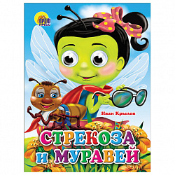 Книжка с глазками "Стихи и сказки", на картоне, 160х220 мм, 8 стр., АССОРТИ, ПП