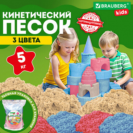Песок для лепки кинетический, 3 цвета, 5000 г, пакет, BRAUBERG KIDS, 666007