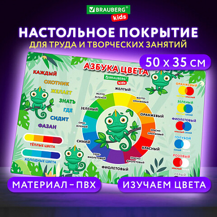 Настольное покрытие BRAUBERG KIDS для труда и творческих занятий, ПВХ, "Цветовая палитра", 50х35 см, 272360