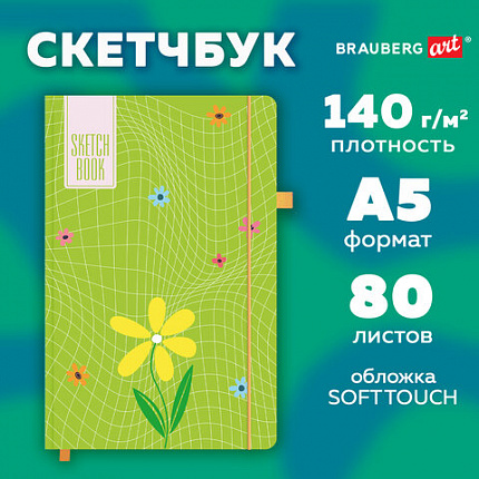 Скетчбук, белая бумага 140г/м 130х210мм, 80л, софт-тач, резинка, BRAUBERG ART CLASSIC, "Green mood", 117778