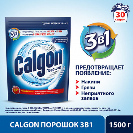 Средство для смягчения воды и удаления накипи в стиральных машинах 1,5 кг, CALGON (Калгон), 3184463