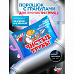 Средство для прочистки канализационных труб 90 г ЧИСТЫЕ ТРУБЫ (ТИП КРОТ) порошок, Б34-2