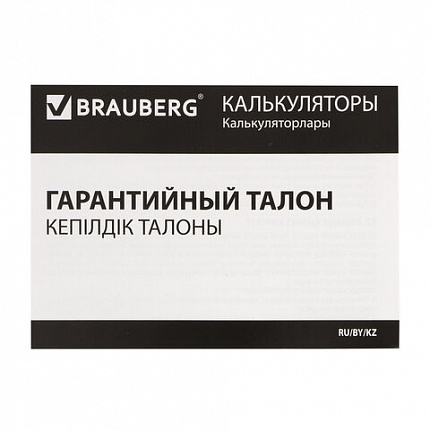 Калькулятор настольный BRAUBERG ULTRA-08-WR, КОМПАКТНЫЙ (154x115 мм), 8 разрядов, двойное питание, БОРДОВЫЙ, 250510