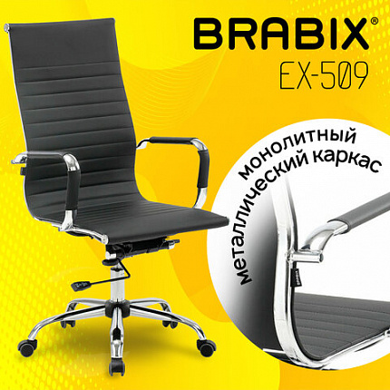 Кресло офисное BRABIX "Energy EX-509", экокожа, хром, черное, 530862