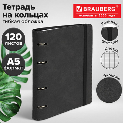 Тетрадь на кольцах А5, 180х220 мм, 120 л., под кожу, на резинке, BRAUBERG ELEGANT, черный, 405240