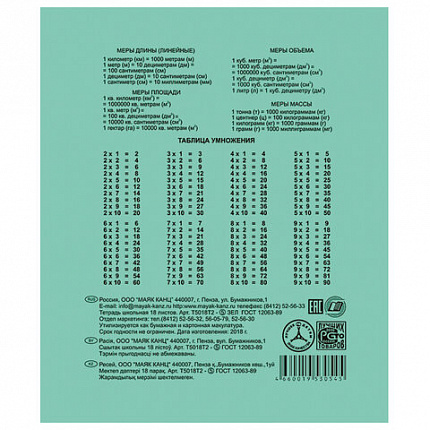 Тетрадь ЗЕЛЁНАЯ обложка 12 л., узкая линия с полями, офсет, "Маяк", Т 5012 Т2 ЗЕЛ 3Г, Т5012Т2ЗЕЛ3Г