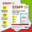 Бумага белая А4, 80 г/м2, 100 л., STAFF "СТАНДАРТ", СТУДЕНЧЕСКАЯ, Россия, 146% (CIE), 115351