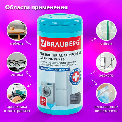 Салфетки АНТИБАКТЕРИАЛЬНЫЕ ДЛЯ БЫТОВОЙ И ОРГТЕХНИКИ, ПЛОТНЫЕ, BRAUBERG, 13x17 см, 100 шт., 513477