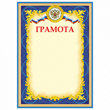 Грамота А4, плотная мелованная бумага 200 г/м2, для лазерных принтеров, синяя, STAFF, 128888