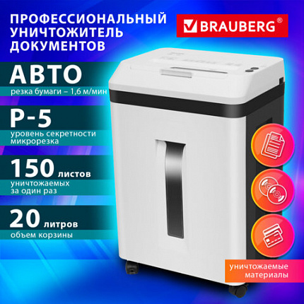 Уничтожитель (шредер) с автоподачей BRAUBERG PROFESSIONAL AUTO CM-150m, HeavyDuty, 5 уровень секретности, 2х13 мм, корзина 20 литров, 533131
