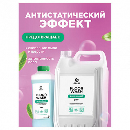 Средство концентрат для машинной и ручной мойки полов 5,1 кг, GRASS FLOOR WASH, нейтральное, 125195