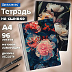 Тетрадь А4 96 л. BRAUBERG, на сшивке с корешком, клетка, обложка картон, "Flowers", 405286