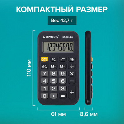 Калькулятор карманный со шнурком BRAUBERG DC-109-BK (61x110 мм), 8 разрядов, ЧЕРНЫЙ, 272642