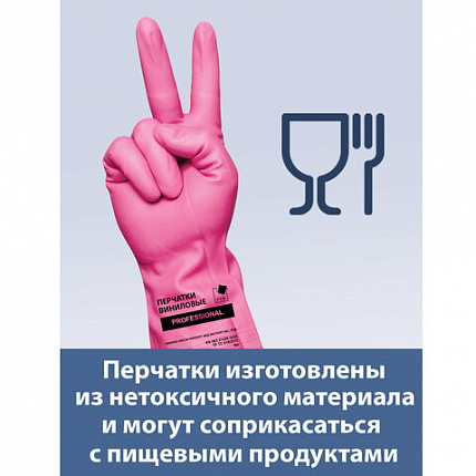Перчатки МНОГОРАЗОВЫЕ виниловые РОЗОВЫЕ усиленные ГИПОАЛЛЕРГЕННЫЕ, ТР ТС, PROFESSIONAL, размер 8-9, L (большой), вес 90 г, ADM, 31157