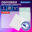 Обложки ULTRA для тетрадей и дневников, КОМПЛЕКТ 5 шт., ПЛОТНЫЕ, 100 мкм, 215х332 мм, BRAUBERG, 273203