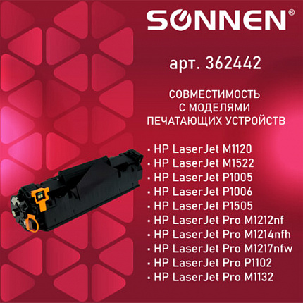 Картридж лазерный SONNEN (SH-CE285A/CB435A/CB436A) для HP LJ P1002/1504/1102/M1212, ВЫСШЕЕ КАЧЕСТВО, ресурс 2000 страниц, 362442