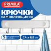 Крючки самоклеящиеся 24х6,8 см, 4 шт на планке, пластик+металл, белые, PRIMILA (ПРИМИЛА), 702368