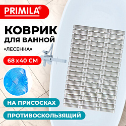 Коврик для ванны противоскользящий износостойкий 68х40см, "Лесенка", ПП+ТПЭ, присоски, PRIMILA, 700385