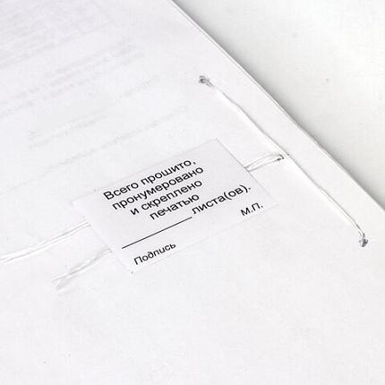 Набор для прошивки документов (игла 80 мм, нить 30 м, наклейки "Прошито, пронумеровано" 10 шт.), STAFF, 604773