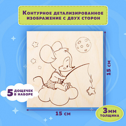 Заготовки деревянные для выжигания "Зверушки", 5 шт., 10 рисунков, 15х15 см, BRAUBERG HOBBY, 665304