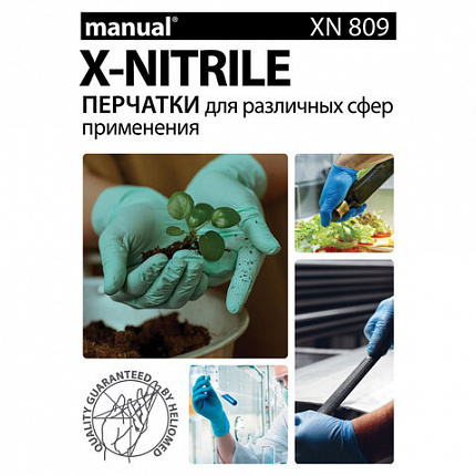 Перчатки нитриловые смотровые особо прочные удлиненные MANUAL XN809, Австрия, 25 пар (50 шт.), размер S (малый), XN809-01