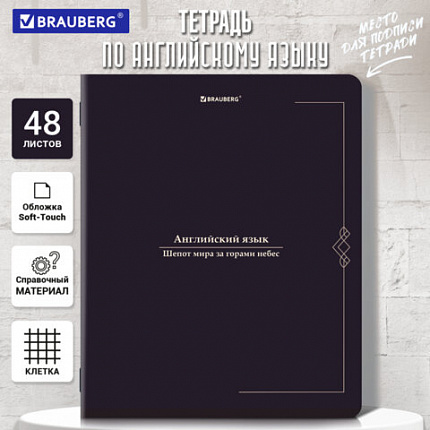 Тетрадь предметная VINTAGE 48 л., SoftTouch, АНГЛИЙСКИЙ ЯЗЫК, клетка, подсказ, BRAUBERG, 405150