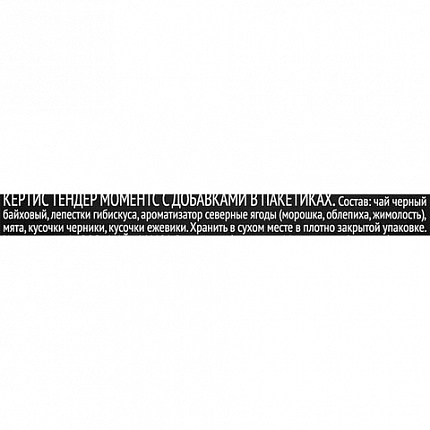 Чай CURTIS "Tender Moments" черный со вкусом ягод и мяты, 100 пакетиков в конвертах по 1,5 г, 102121