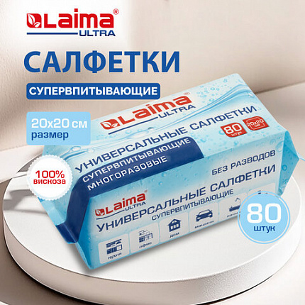 Салфетки СУПЕРВПИТЫВАЮЩИЕ СУХИЕ универсальные, 80 штук, 20х20 см, диспенсер, 100% ВИСКОЗА, LAIMA ULTRA, 700993