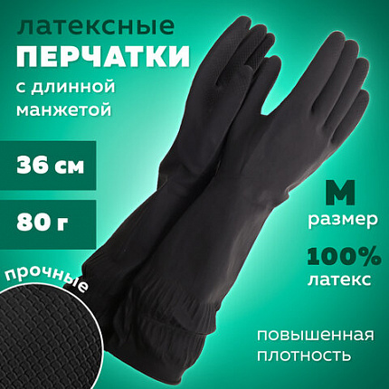 Перчатки МНОГОРАЗОВЫЕ латексные ДЛИННАЯ МАНЖЕТА 25 см ЧЕРНЫЕ, размер 7-8, M (средний), вес 80 г, КП, 139595