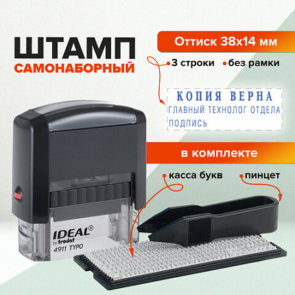 Штамп самонаборный 3-строчный, оттиск 38х14 мм, синий без рамки, TRODAT IDEAL 4911 P2, КАССА, 168224/125426