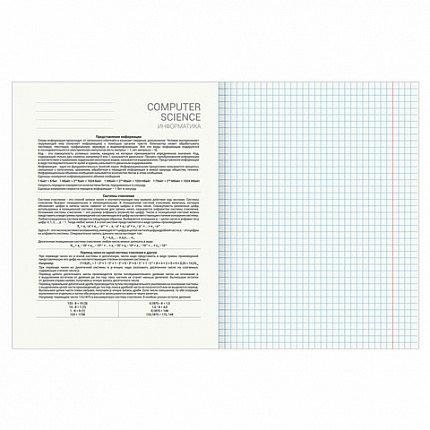 Тетрадь предметная КЛАССИКА SCIENCE 48л, обложка картон, ИНФОРМАТИКА, клетка, подсказ, BRAUBERG, 404812