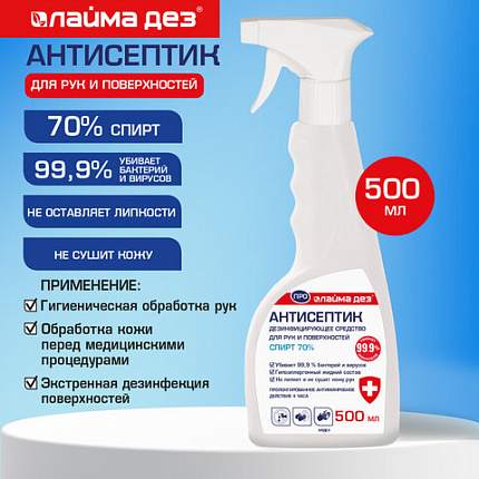 Антисептик для рук и поверхностей (спирт 70%) 500 мл, ЛАЙМА ДЕЗ ПРО, дезинфекция, распылитель, 702805, ОФМ-АЙ-500