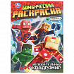 Книжка-раскраска "ЛИЦЕНЗИОННЫЕ СЮЖЕТЫ", АССОРТИ, 210х290 мм, 16 страниц, "УМКА"