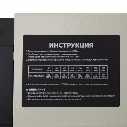 Ламинатор CROMEX (КРОМЕКС) FGK-230L, формат А4, толщина пленки 60-250 мкм, скорость 50 см/мин, 533123