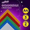 Пористая резина/фоамиран А4, 2 мм, НАБОР, 5 листов, 5 цветов, яркие цвета, блестки, ЮНЛАНДИЯ, 662052