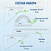 Набор чертежный средний ПИФАГОР (линейка 20 см, 2 треугольника, транспортир), прозрачный, бесцветный, пакет, 210627