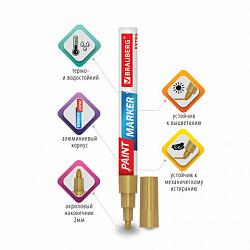 Маркер-краска лаковый EXTRA (paint marker) 2 мм, ЗОЛОТОЙ, УСИЛЕННАЯ НИТРО-ОСНОВА, BRAUBERG, 151972