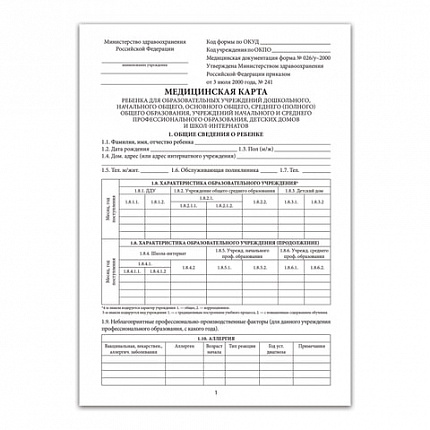 Медицинская карта ребёнка, форма № 026/у-2000, 16 л., картон, А4 (200x280 мм), красная, STAFF, 130190