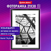 Рамка 21х30 см небьющаяся, багет 14,6 мм, пластик, BRAUBERG "Original Line", черная/серебро, 391234