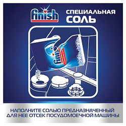 Соль для смягчения воды и удаления накипи в посудомоечных машинах 3 кг FINISH, 3072341