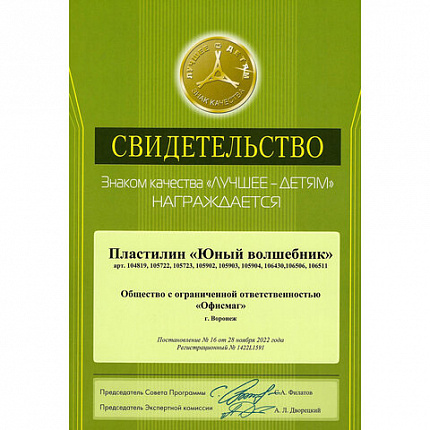 Пластилин классический ЮНЛАНДИЯ "ЮНЫЙ ВОЛШЕБНИК", 16 цветов, 240 грамм, СО СТЕКОМ, ВЫСШЕЕ КАЧЕСТВО, 106430