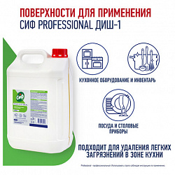 Средство для мытья посуды 5 л, СИФ "Professional", концентрированное