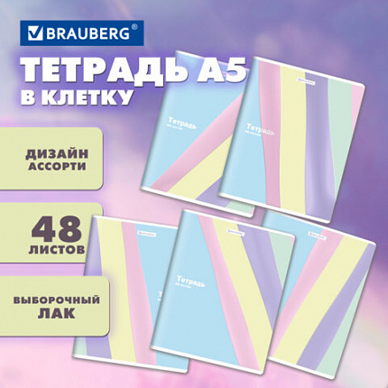 Тетрадь А5 48 л. BRAUBERG скоба, клетка, выборочный лак, "PASTEL", 405189
