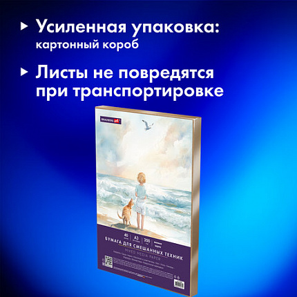 Бумага для смешанных техник (акварель/карандаш/пастель) MixMedia 200г, А3 40л в коробе, BRAUBERG ART CLASSIC, 116966