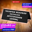 Табличка меловая настольная 210х80 мм (домик), двусторонняя, ПВХ, ЧЕРНАЯ, BRAUBERG, 291294