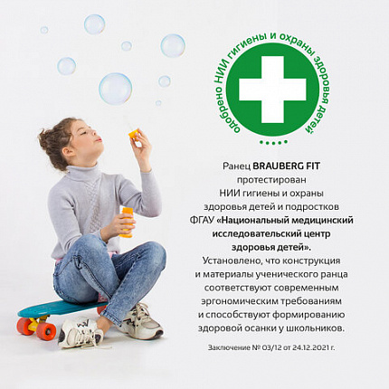 Ранец BRAUBERG FIT, 2 отделения, "Wonderful night", 3D-панель, 38х27х14 см, 270616