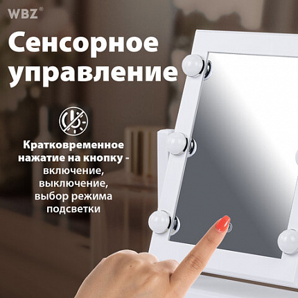 Зеркало для макияжа гримерное, 6 LED-ламп, 3 режима свечения, размер 21х29 см, работа от USB или 4хAA, цвет белый, WBZ (ВБЗ), 609334